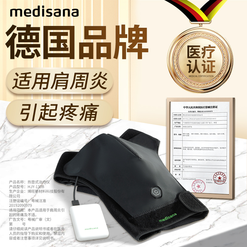 德国medisana肩周炎保暖护肩理疗器披肩神器专业医用级加热治疗仪 - 图1