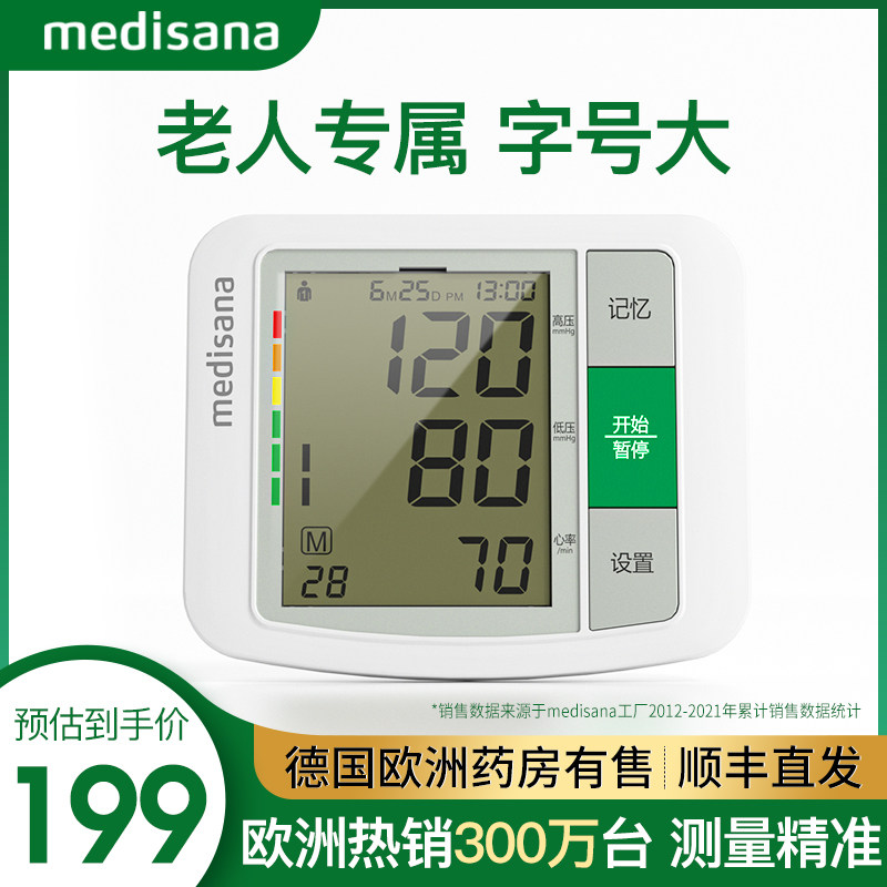 德国medisana电子家用老人量测量计 medisana血压计（电子血压计）