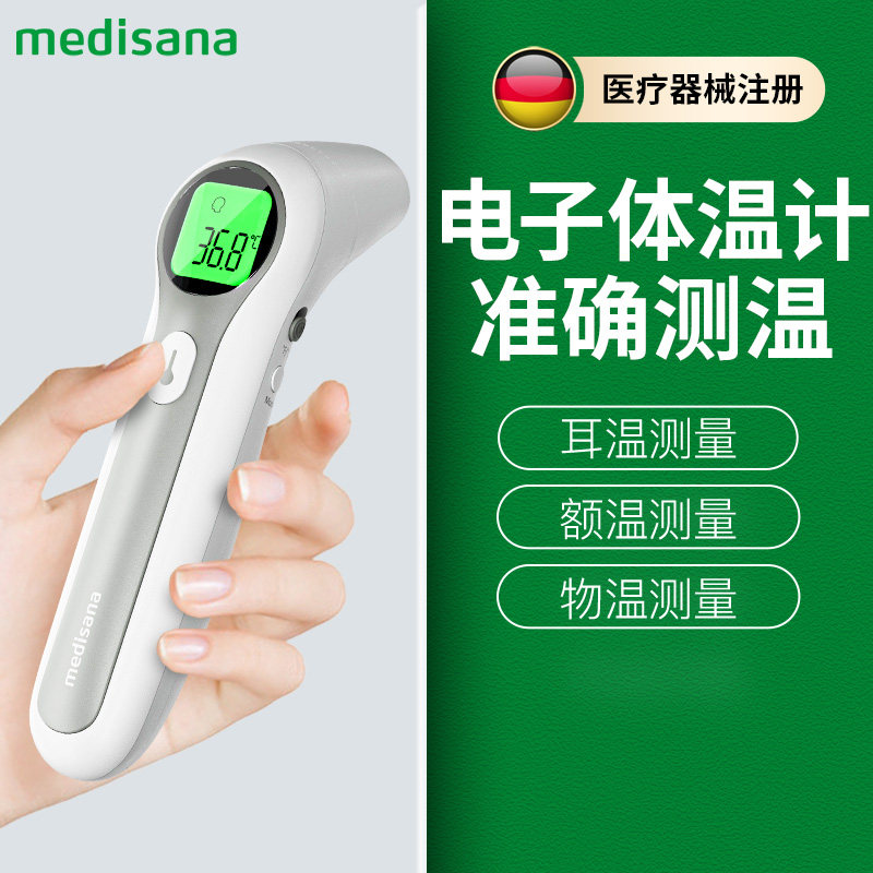 德国medisana电子体温计家用温度计 medisana体温计类