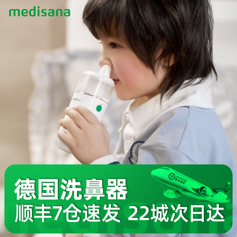 德国medisana电动洗鼻器家用塞鼻腔冲洗儿童鼻炎喷雾化专业冲鼻器 - 图3