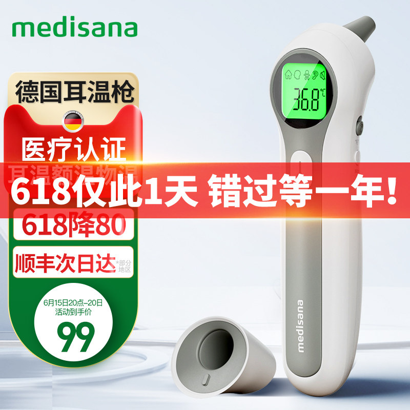 德国medisana电子体温计家用温度计 medisana体温计类