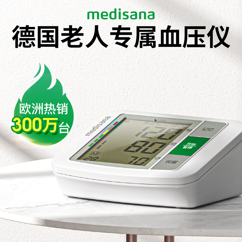 德国medisana电子家用老人量测量计 medisana血压计（电子血压计）