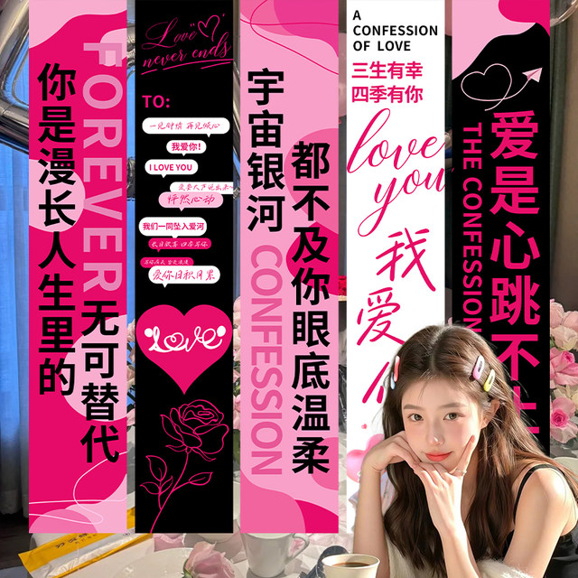 520 Valentine's Day Confession Atmosphere Decoration Hanging Cloth Banner Engagement Banquet Hotel Shop Window Background Wall Scene Layout