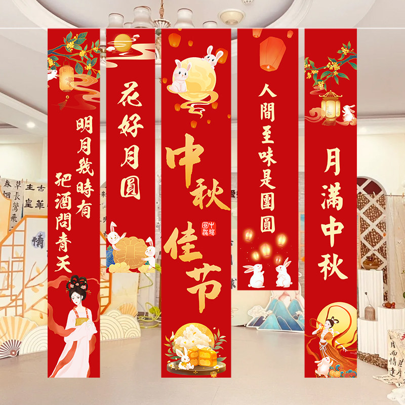 中秋节装饰品挂布店铺氛围背景墙游园会灯会活动条幅拍照场景布置