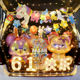 Children’s Day car trunk surprise decoration