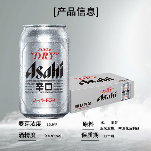 【HENRY刘宪华代言】Asahi朝日超爽生啤酒330ml*24罐 10.9度黄啤 - 图2