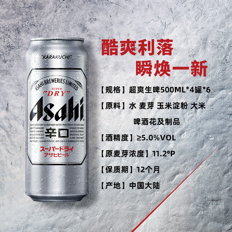 【2023.5.3到期】Asahi朝日啤酒超爽生啤酒500ml*4罐*6组整箱辛口