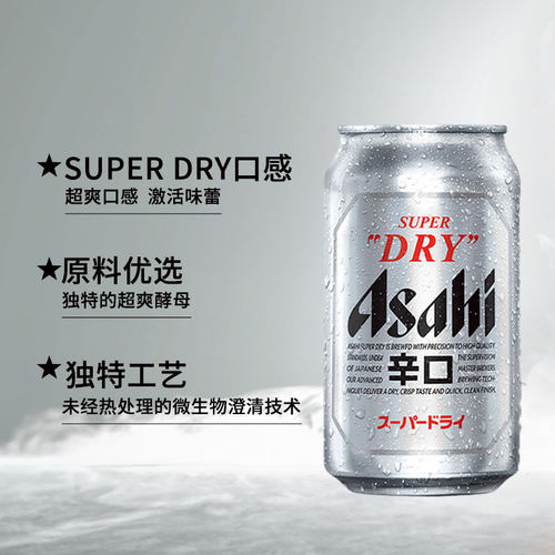 【HENRY刘宪华代言】Asahi朝日超爽生啤酒330ml*24罐 10.9度黄啤 - 图3