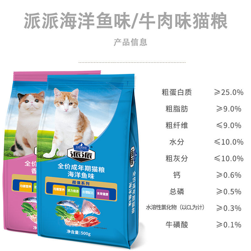 派派猫粮海洋鱼味500g*10包幼猫成猫全猫挑嘴猫主粮全猫期粮5kg_虎窝淘