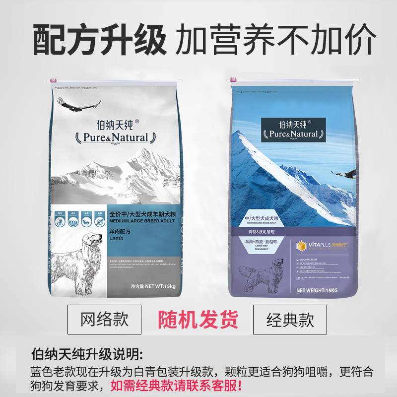 伯纳天纯中大型成犬粮15KG萨摩耶哈士奇拉布拉多狗粮30斤博纳天纯-图1