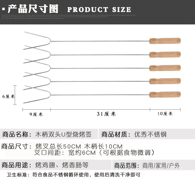 烧烤工具烧烤签子 配件 不锈钢U型木柄叉鸡翅叉火腿叉子烧烤叉 - 图1