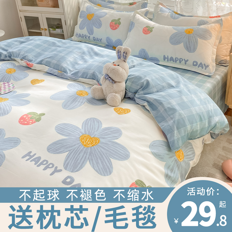 四件套夏季床上用品纯水洗棉床单被套学生宿舍单人被子被罩三件套