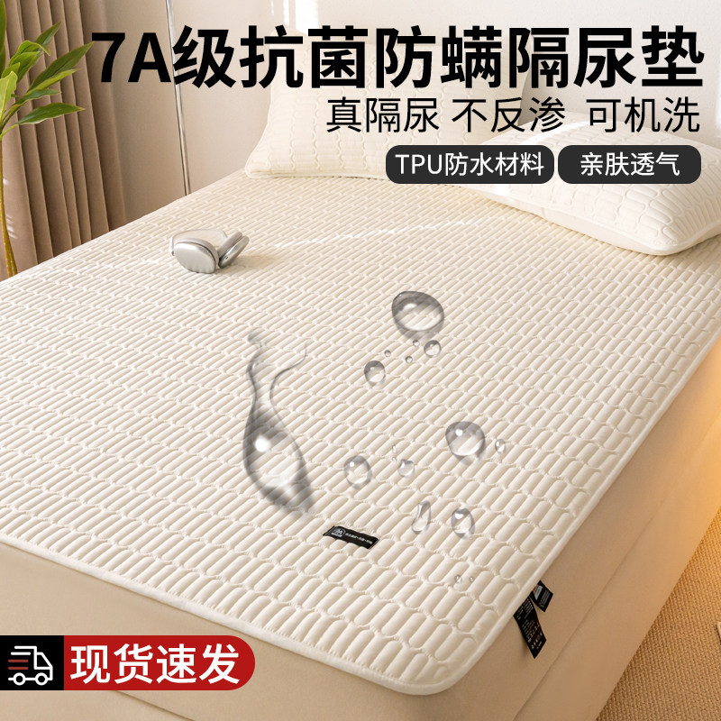 防水隔尿垫可水洗大号床单老人婴儿童床护垫生理期姨妈隔脏保护垫,淘宝优惠券,粉丝福利购,淘宝优惠卷
