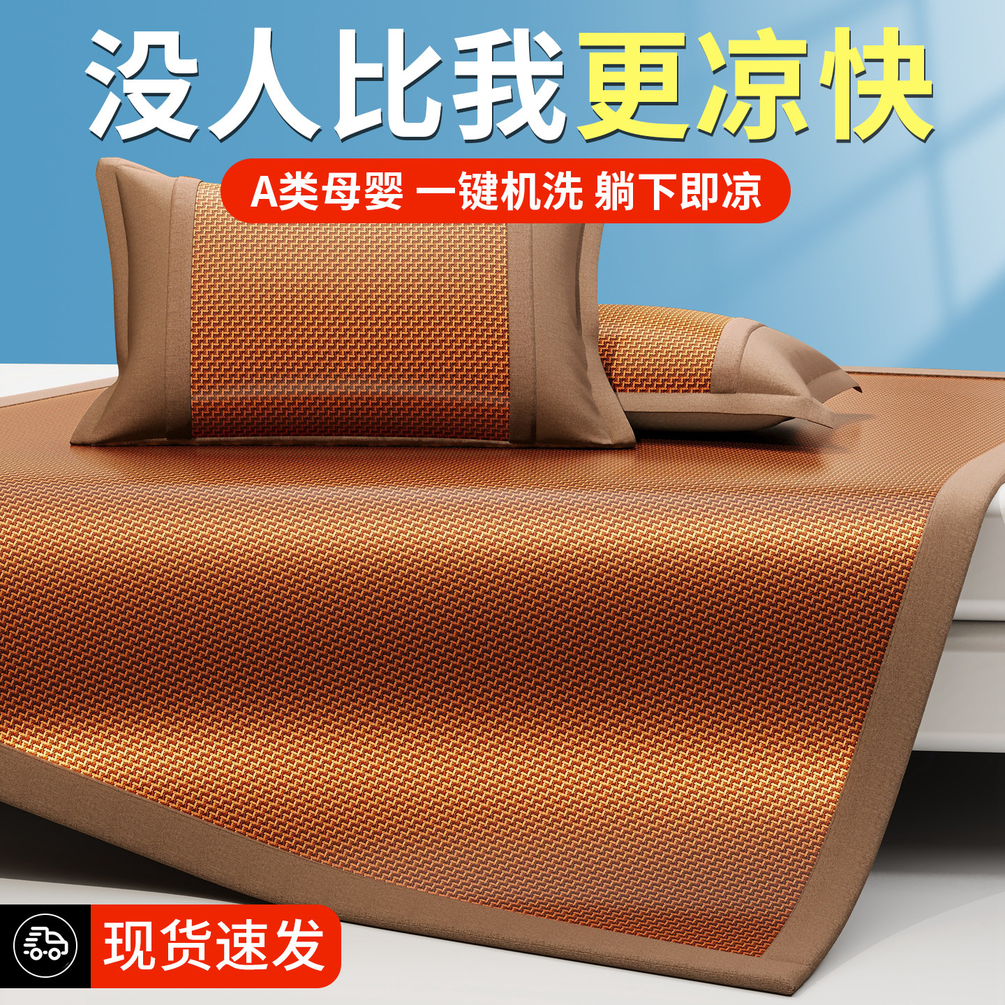 夏季冰藤席冰丝凉席床单三件套夏天2026新款可机洗空调软席子竹席