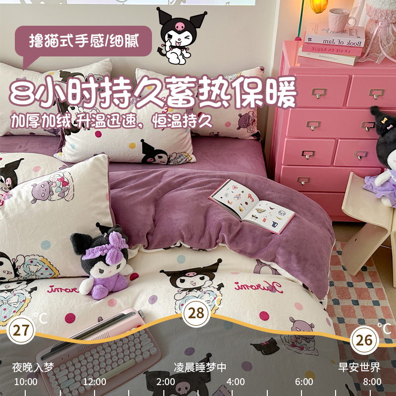 三丽鸥牛奶绒床单四件套冬季加厚双面单件被套卡通床上用品三件套