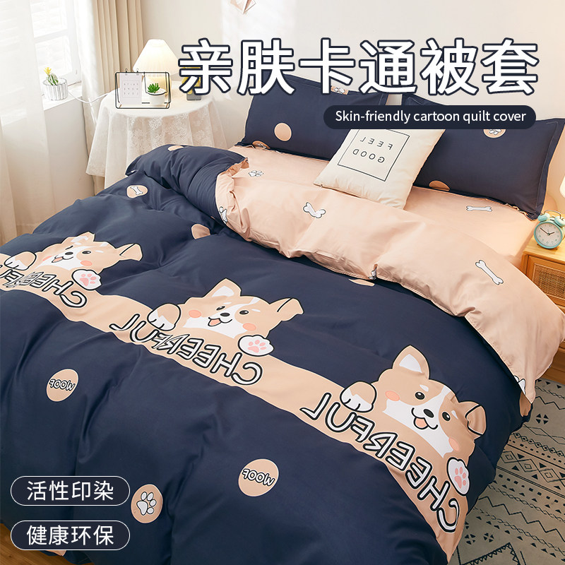水洗棉四件套四季通用被套学生被子 伊心爱家纺床品套件/四件套/多件套
