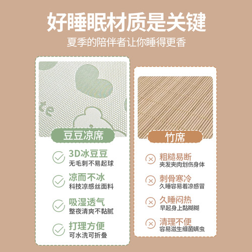 夏天冰丝席2026新款冰豆豆凉席学生宿舍单人床90x190专用夏季软席 - 图1