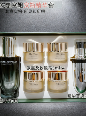 正品欧蕙小绿瓶精华套盒欧惠空姐
