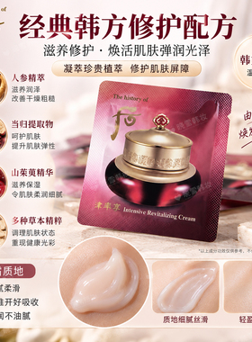 后津率享面霜小样抗皱紧致试用装