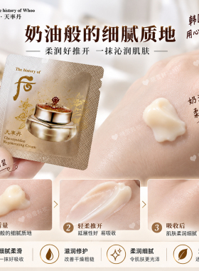 韩国WHOO后天率丹面霜小样试用装