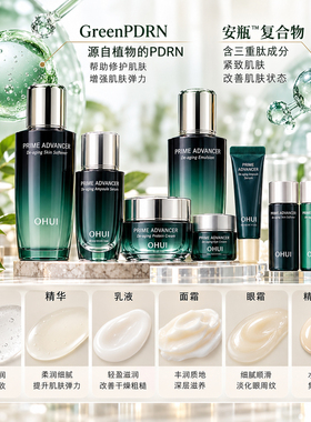 OHUI欧蕙小绿瓶空姐套装修复抗皱