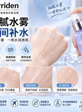 桃瑞丹玻尿酸敏感肌补水精华喷雾
