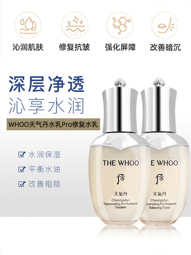 韩国WHOO后天气丹水乳中样50ml花献修复抗皱改善细纹紧致滋养保湿 - 图0