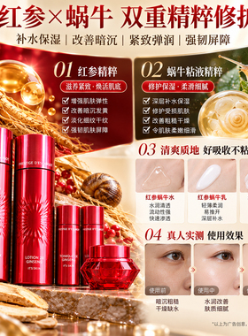 韩国伊思红参抗皱修复嫩白提亮