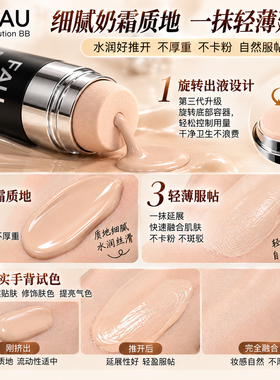 FAU再生BB霜黑管持久遮瑕保湿