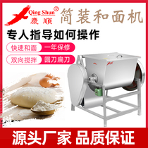 Qingshun 5 10 15 25 25 50kg minimalist and face machine kneading dough stirring commercial live noodle buns steamed buns automatic a