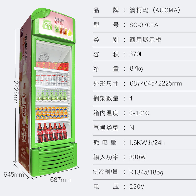 澳柯玛370升风冷商用大容量饮料柜 澳柯玛盛逸展示柜