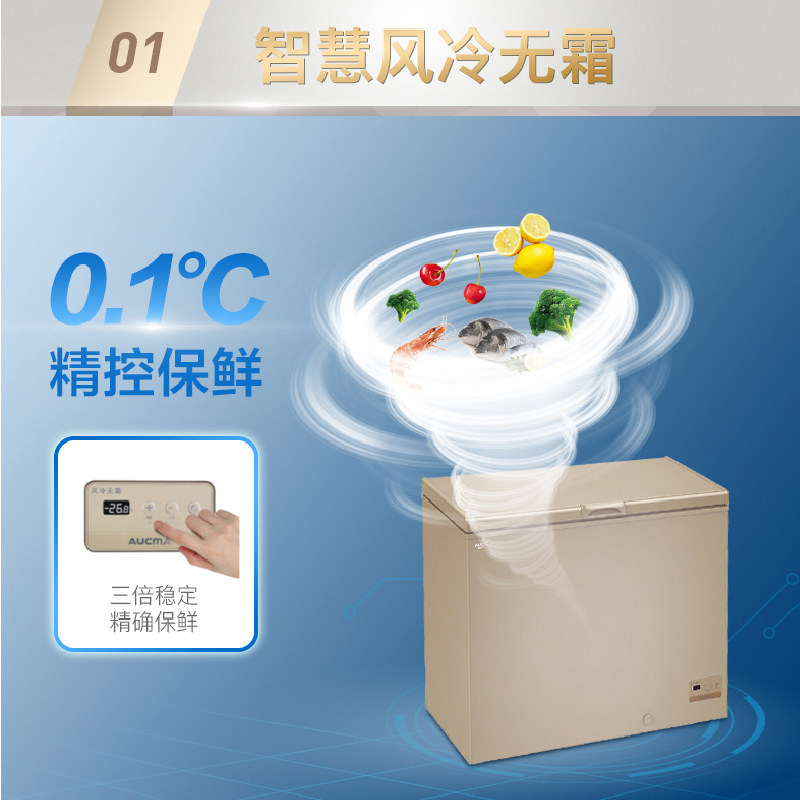 aucma /澳柯玛风冷家用小型小冰柜 澳柯玛盛逸冷柜