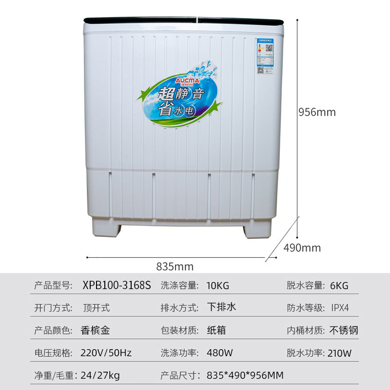澳柯玛家用半自动大容量小型洗衣机 澳柯玛盛逸洗衣机