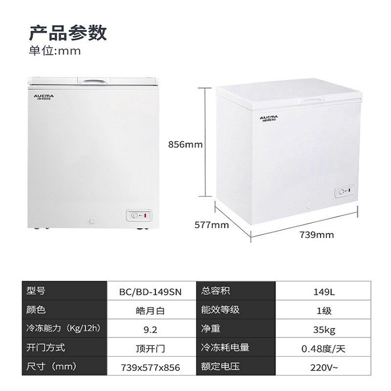 澳柯玛bc / bd-149sn商用小冰柜 澳柯玛盛逸冷柜