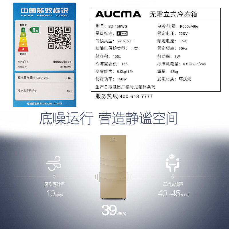 澳柯玛bd-156wg风冷立式家用冷冻柜 澳柯玛盛逸冷柜