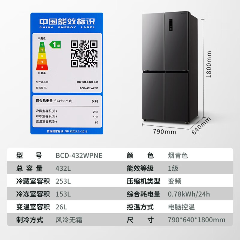 澳柯玛风冷无霜十字对双开四门家用冰箱变频大容量超薄嵌入式432L-图0