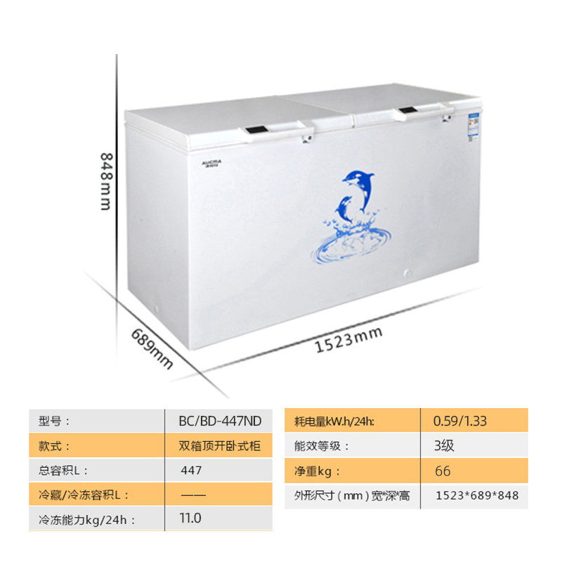 澳柯玛bc / bd-447nd卧式36度 澳柯玛盛逸冷柜