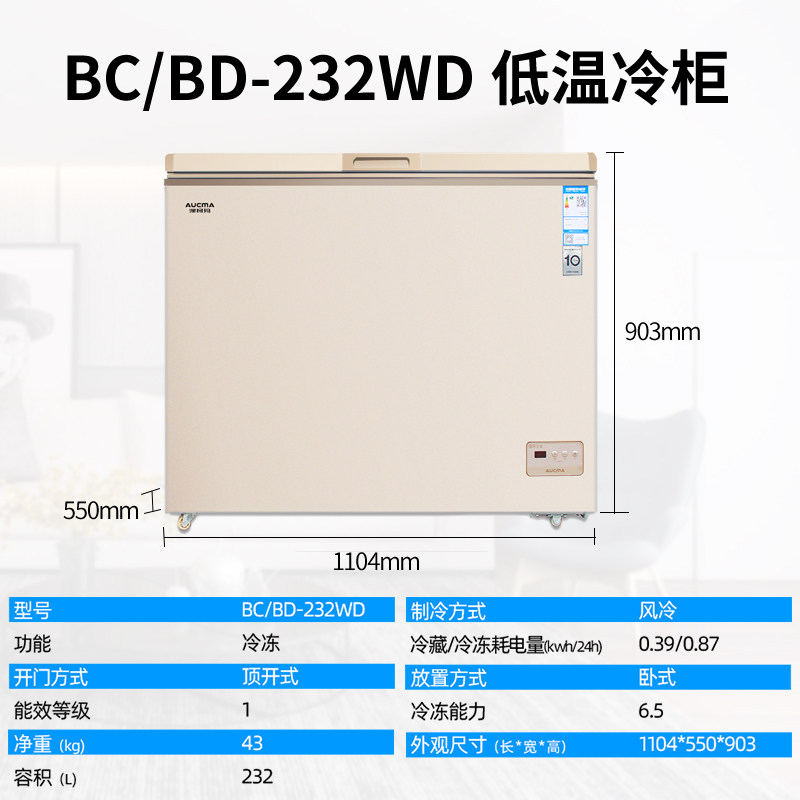澳柯玛bc / bd-232wd风冷冷冻柜 澳柯玛盛逸冷柜