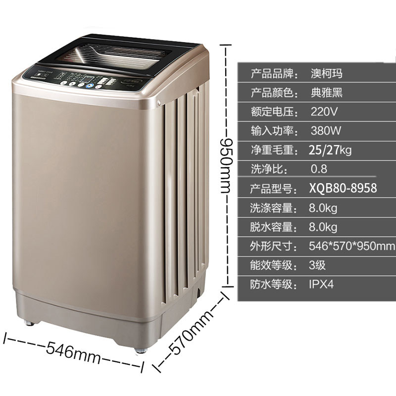 8公斤全自动波轮小型澳柯玛洗衣机 澳柯玛盛逸洗衣机