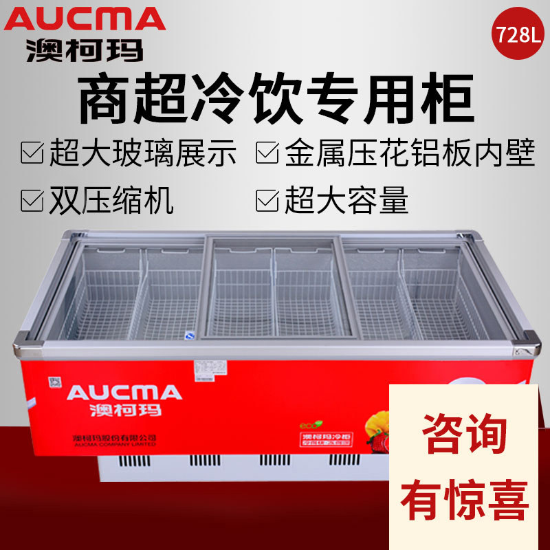澳柯玛sc / sd-728g卧式冷饮雪糕柜 澳柯玛盛逸商用冷柜