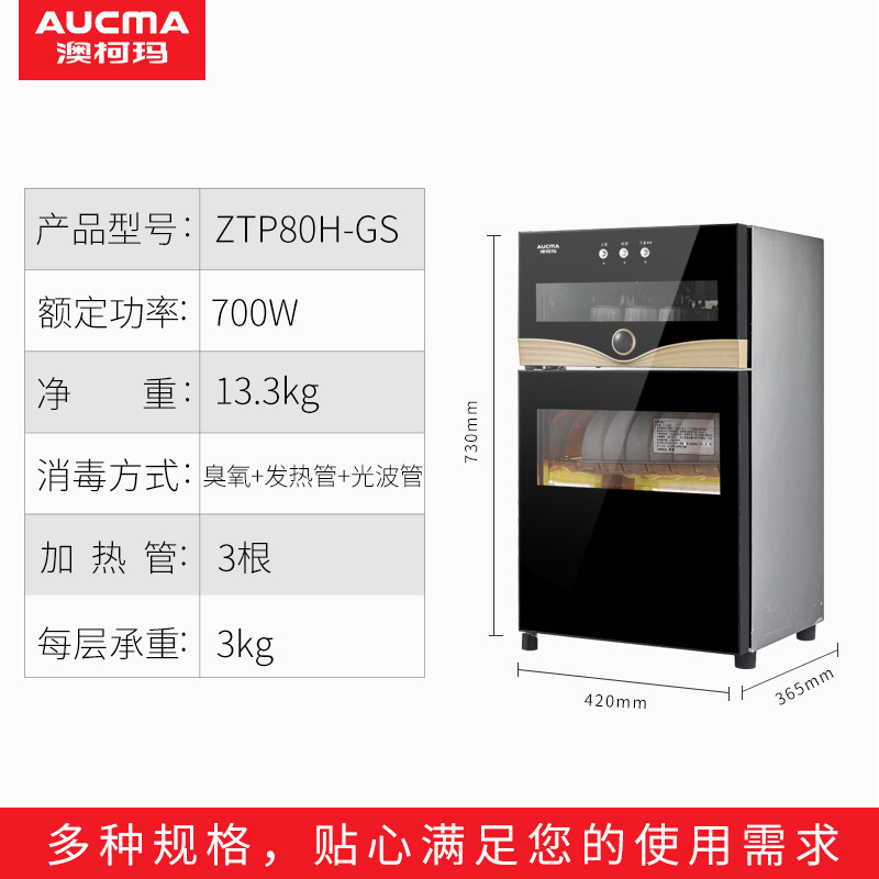  澳柯玛盛逸商用消毒柜