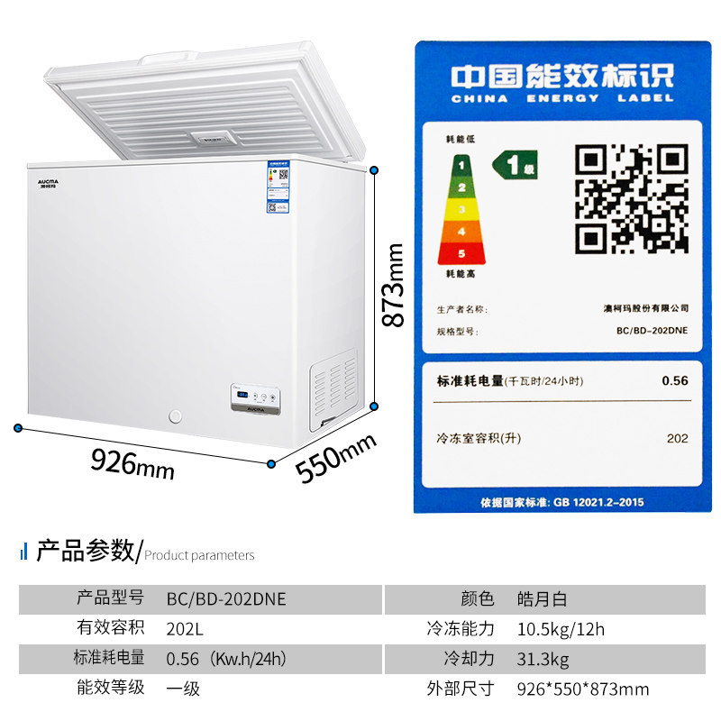 aucma /澳柯玛bc / bd-202dne冰柜 澳柯玛盛逸冷柜