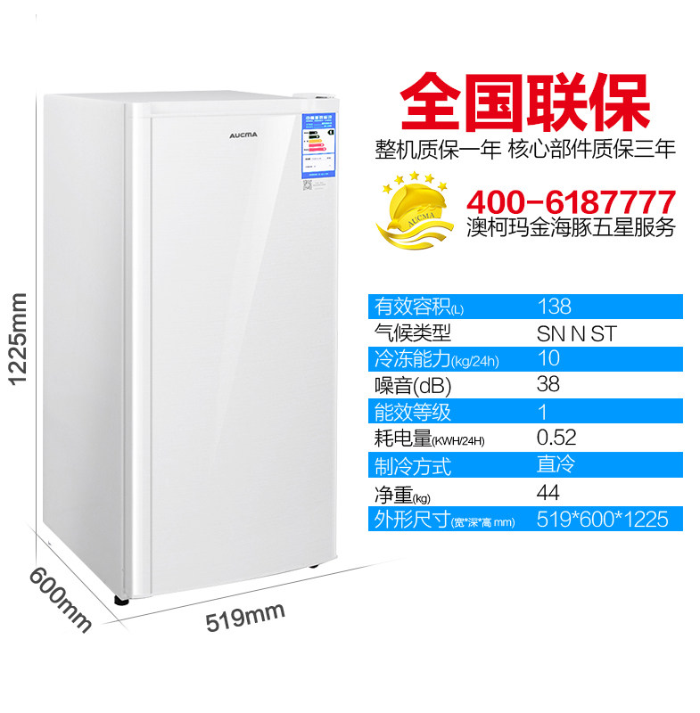 澳柯玛138升家用迷你立式节能冰柜 澳柯玛盛逸冷柜