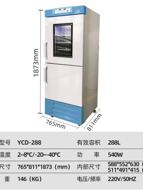 澳柯玛医用冰箱双温两用药品阴凉柜冷藏柜立式冰箱展示柜医院诊所