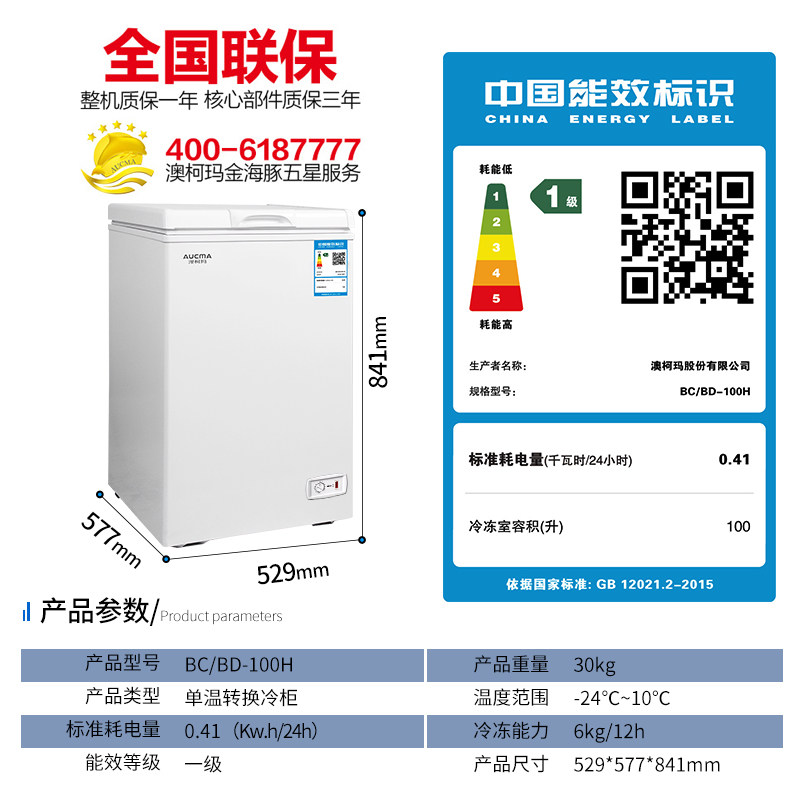 澳柯玛家用迷你小型冷冻顶开式单温 澳柯玛盛逸冷柜
