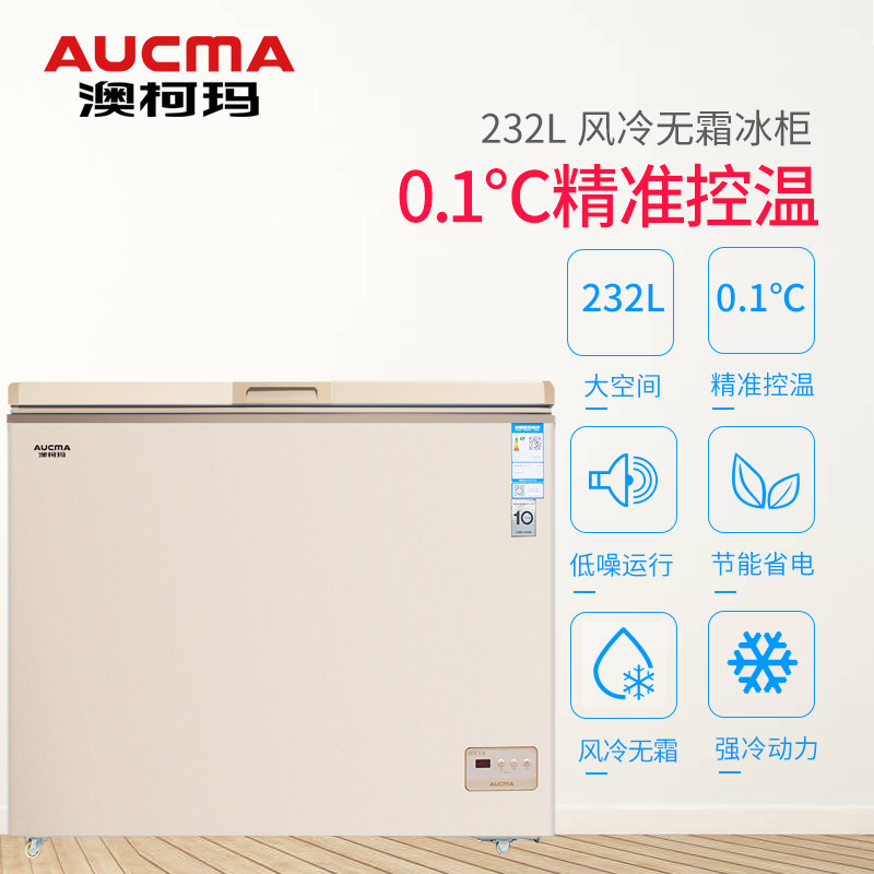 澳柯玛bc / bd-232wd风冷冷冻柜 澳柯玛盛逸冷柜