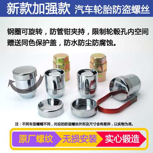 长城C30 C50 防盗M4 M6 H6 F5 F7 H5 H3 H4风骏5哈弗轮胎螺丝螺母 - 图1