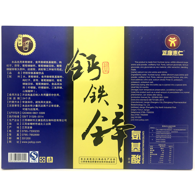 正康惠仁铁锌钙氨基酸滋补口服液 众泰康保健品钙铁锌/钙镁