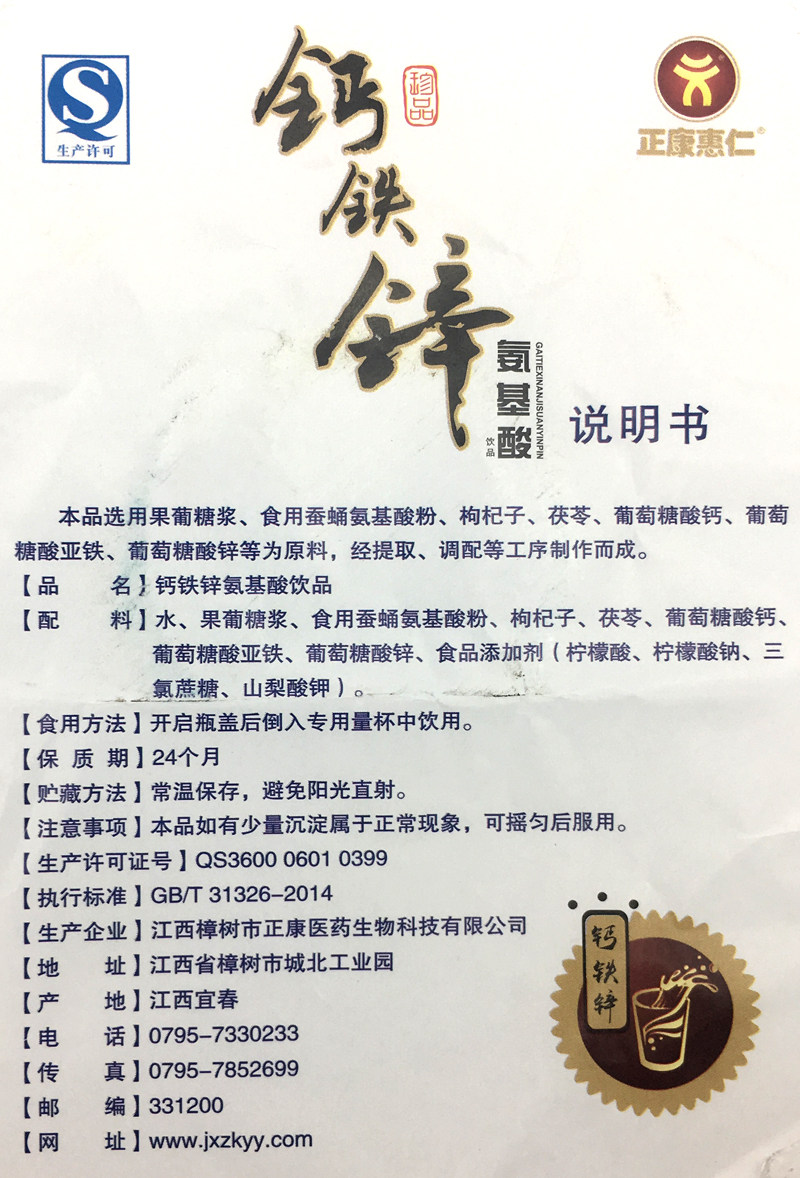 正康惠仁铁锌钙氨基酸滋补口服液 众泰康保健品钙铁锌/钙镁