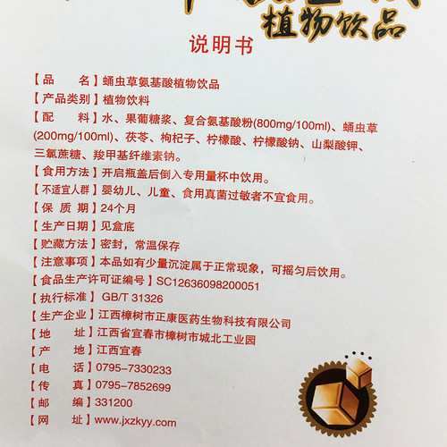 蛹虫草氨基酸口服液体营养液滋补饮品含茯苓枸杞250ml/瓶送礼盒装 - 图2